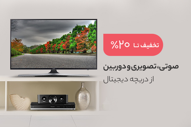 معرفی تخفیف ها